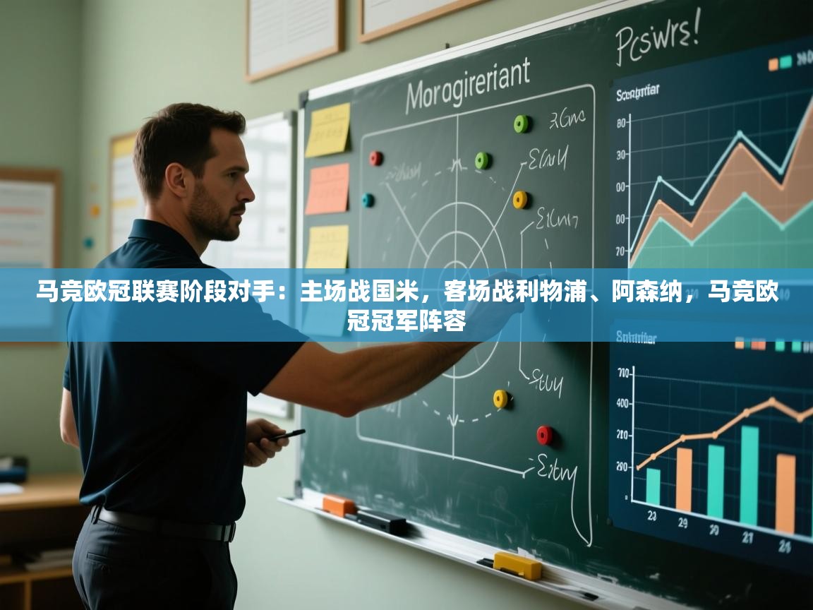 问鼎娱乐官网-马竞欧冠联赛阶段对手:主场战国米,客场战利物浦、阿森纳,马竞欧冠冠军阵容 第1张