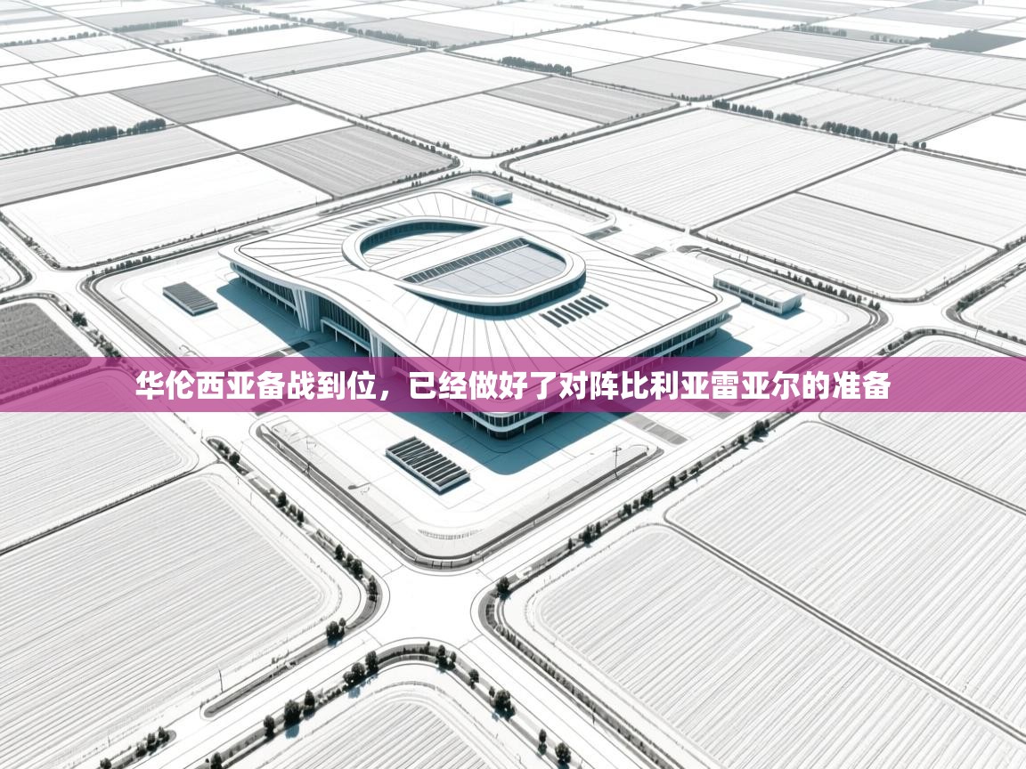 问鼎娱乐在线官网-华伦西亚备战到位，已经做好了对阵比利亚雷亚尔的准备  第2张