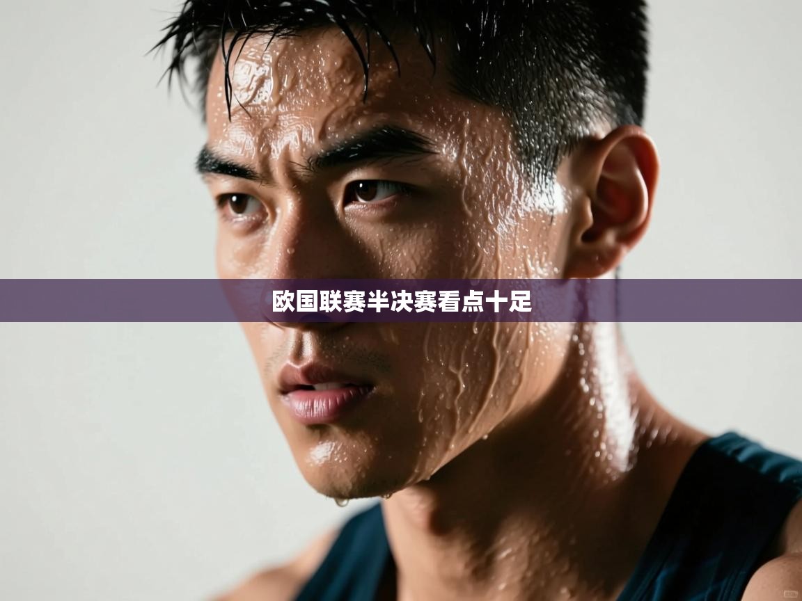 问鼎娱乐平台-欧国联赛半决赛看点十足  第2张