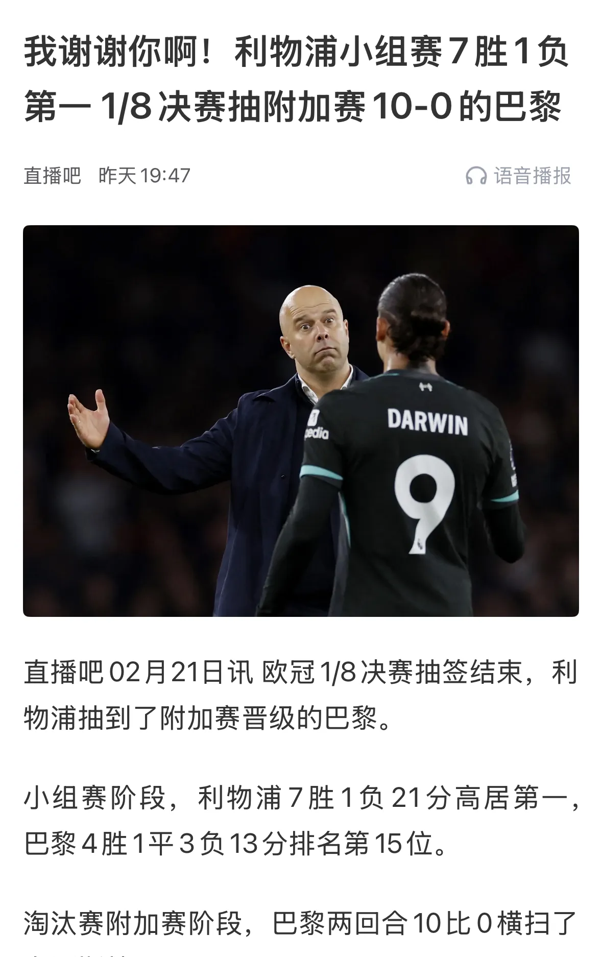 利物浦欧冠失利，被马德里大巴黎逆转